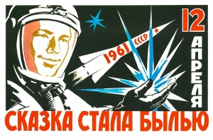 12.04.16г. День авиации и космонавтики